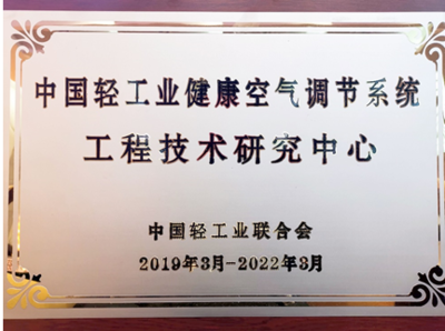 首批59家中国轻工技术研究中心授牌:茅台、海尔入选